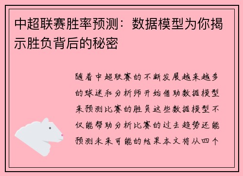 中超联赛胜率预测：数据模型为你揭示胜负背后的秘密