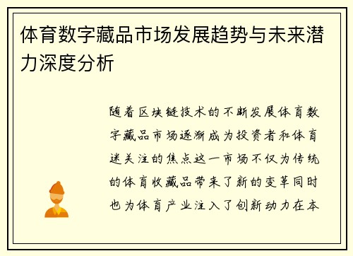 体育数字藏品市场发展趋势与未来潜力深度分析