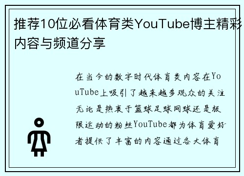 推荐10位必看体育类YouTube博主精彩内容与频道分享
