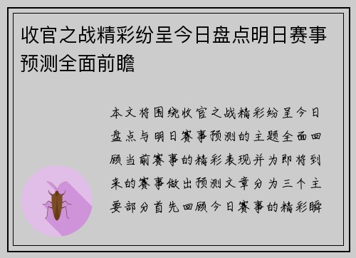 收官之战精彩纷呈今日盘点明日赛事预测全面前瞻