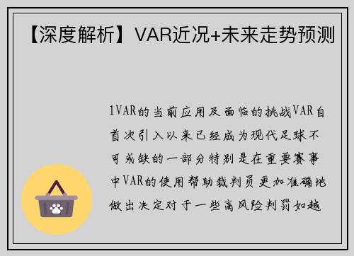 【深度解析】VAR近况+未来走势预测