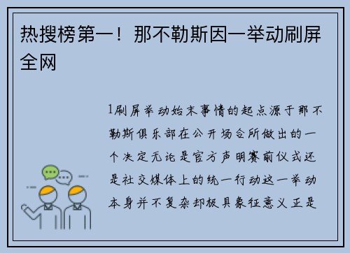 热搜榜第一！那不勒斯因一举动刷屏全网