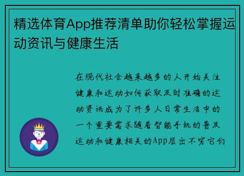 精选体育App推荐清单助你轻松掌握运动资讯与健康生活