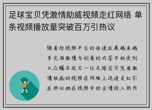 足球宝贝凭激情助威视频走红网络 单条视频播放量突破百万引热议 足球宝贝凭激情助威视频走红网络 单条视频播放量突破百万引热议